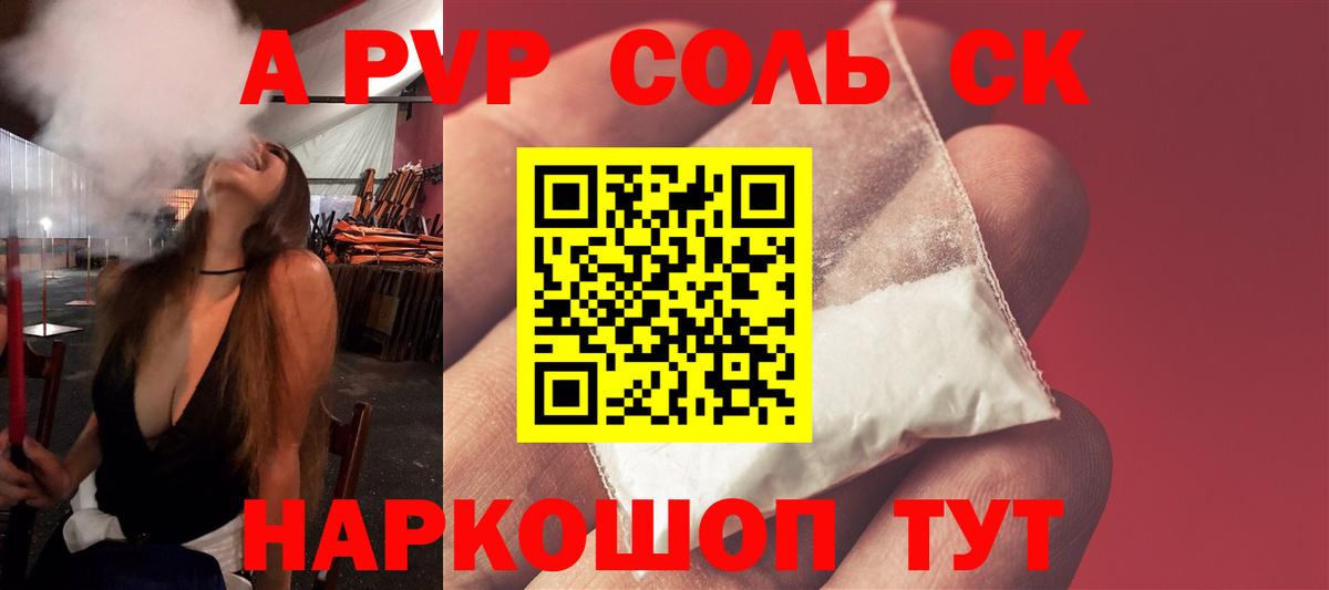 Альфа ПВП кристаллы Тара