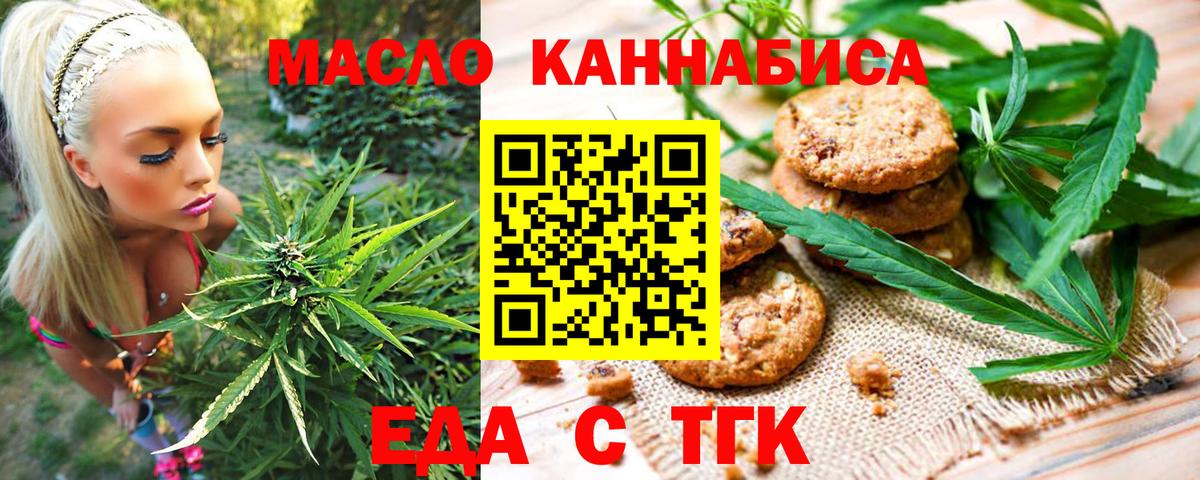 Еда ТГК конопля Тара
