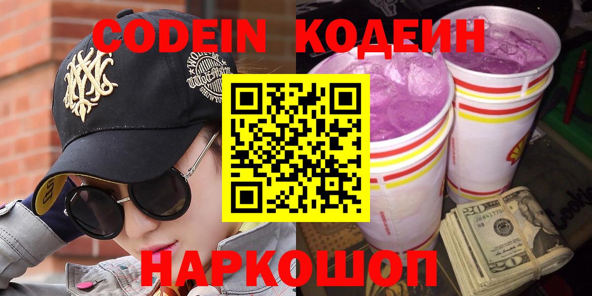Кодеин Purple Drank Тара