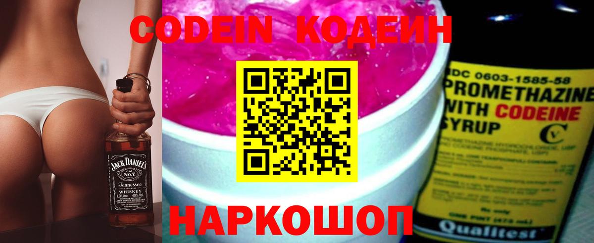 Тара  Codein напиток Lean (лин)  Кодеиновый сироп Lean Purple Drank  Вход с VPN 