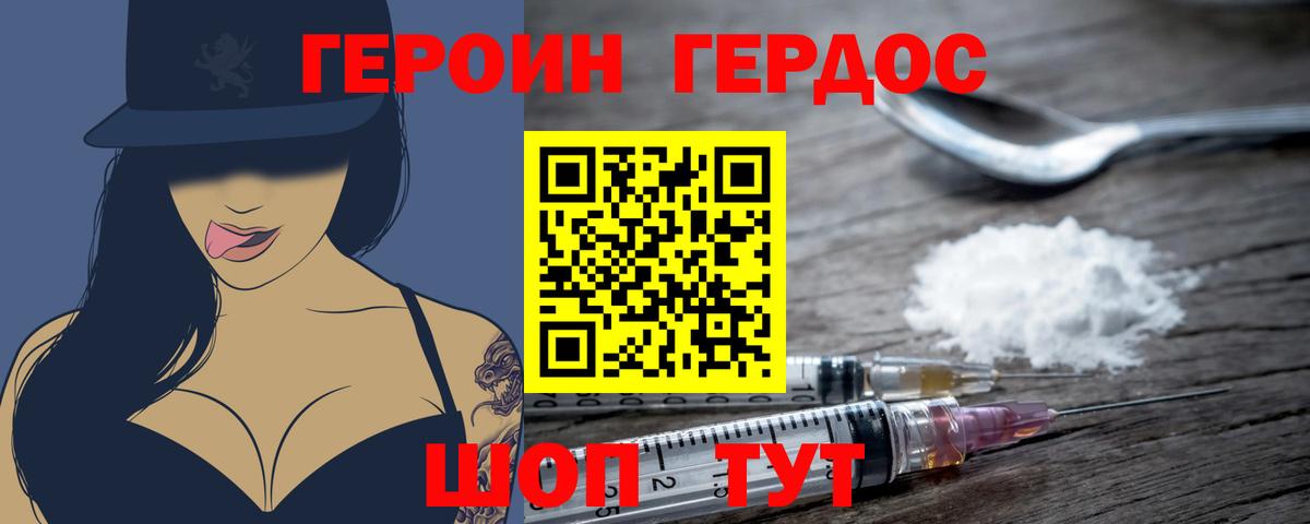 Героин  Вход с VPN  Тара  Героин хмурый 
