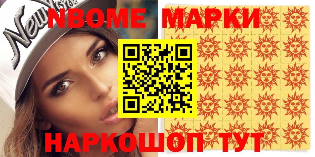Марки 25I-NBOMe 1500мкг  Марки 25I-NBOMe  Тара  Вход с VPN 