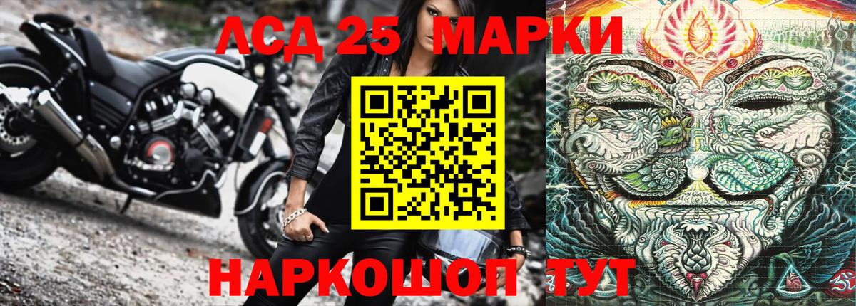 Марки 25I-NBOMe 1500мкг Тара